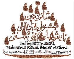 intl seminar on ritual traditional performances