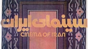 Iranian cinema