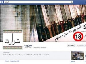 shararat facebook page