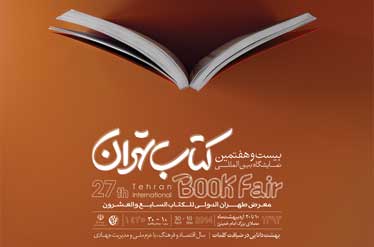 Tehran International Book Fair