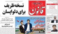 qanoon newspaper