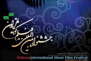 Tehran short film festival