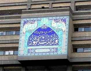 interior ministry