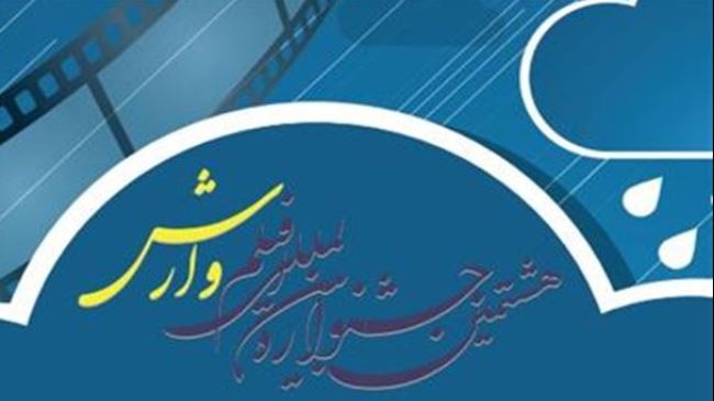 Varesh International Film Festival