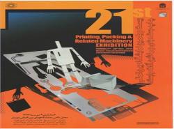 21st international exhibition of printing